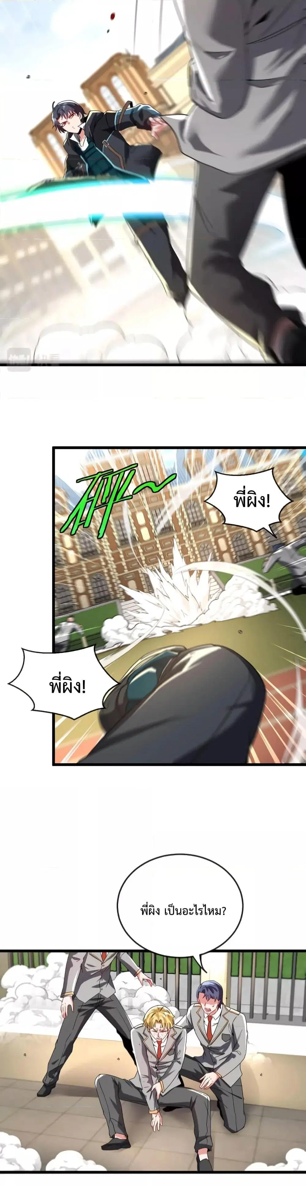 Super God System ตอนที่ 15 หน้า 2