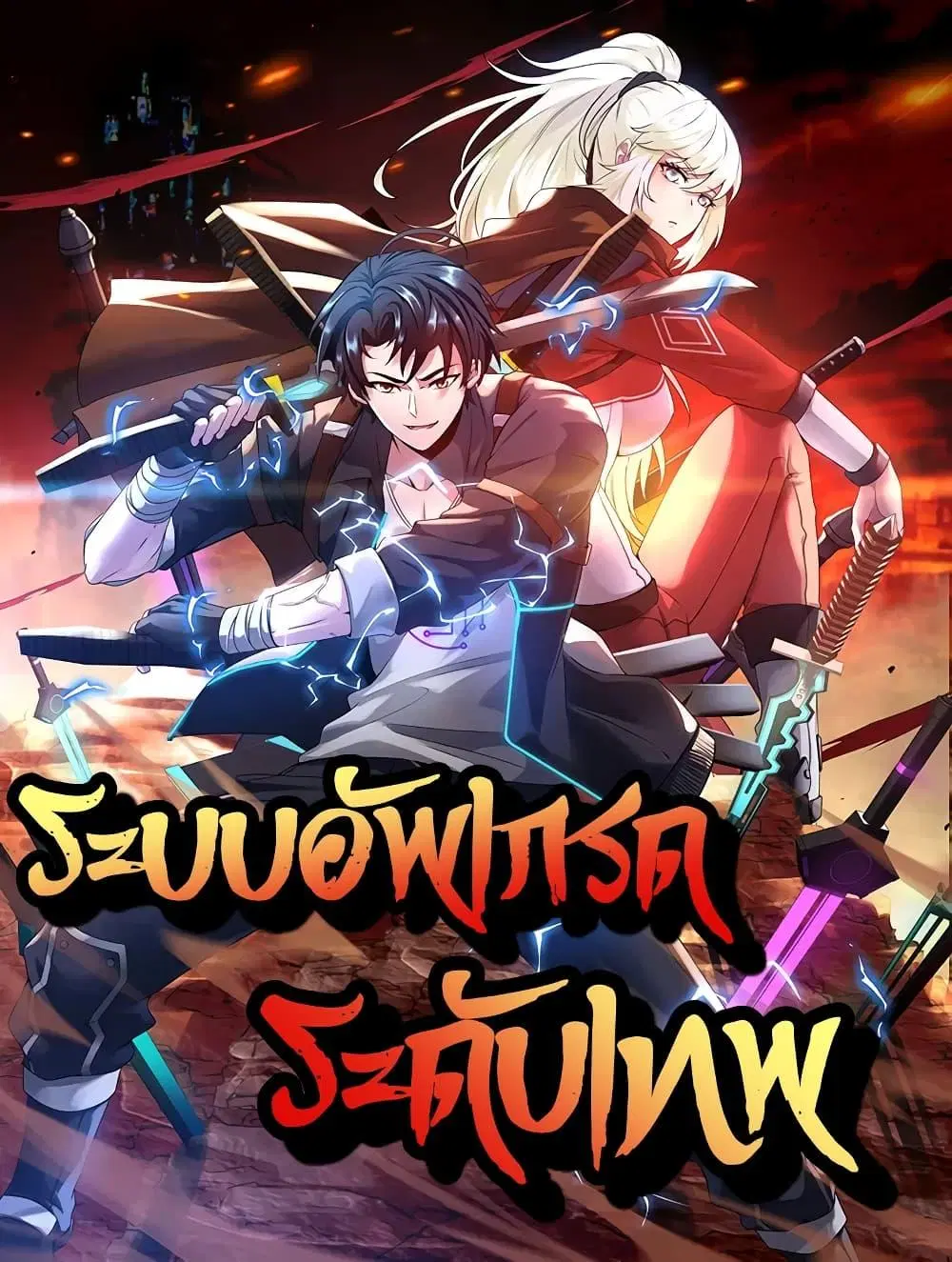 Super God System ตอนที่ 16 หน้า 1