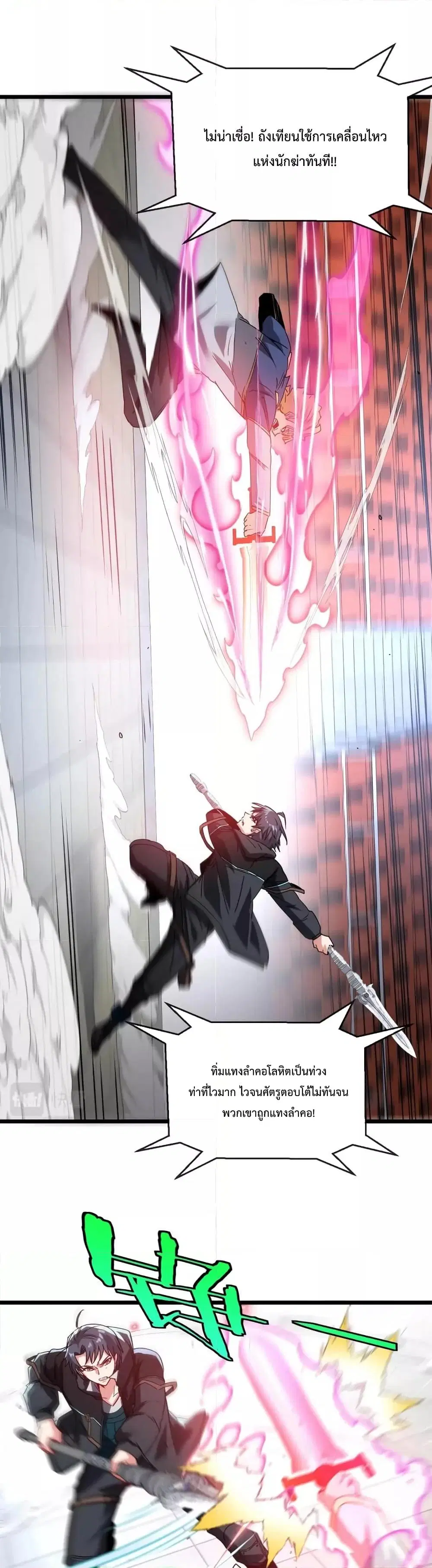 Super God System ตอนที่ 16 หน้า 2