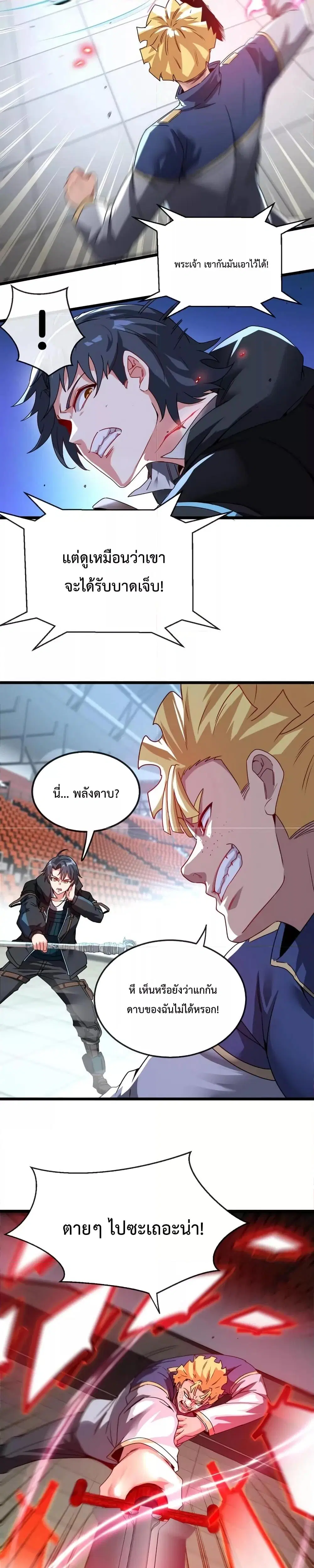 Super God System ตอนที่ 16 หน้า 3