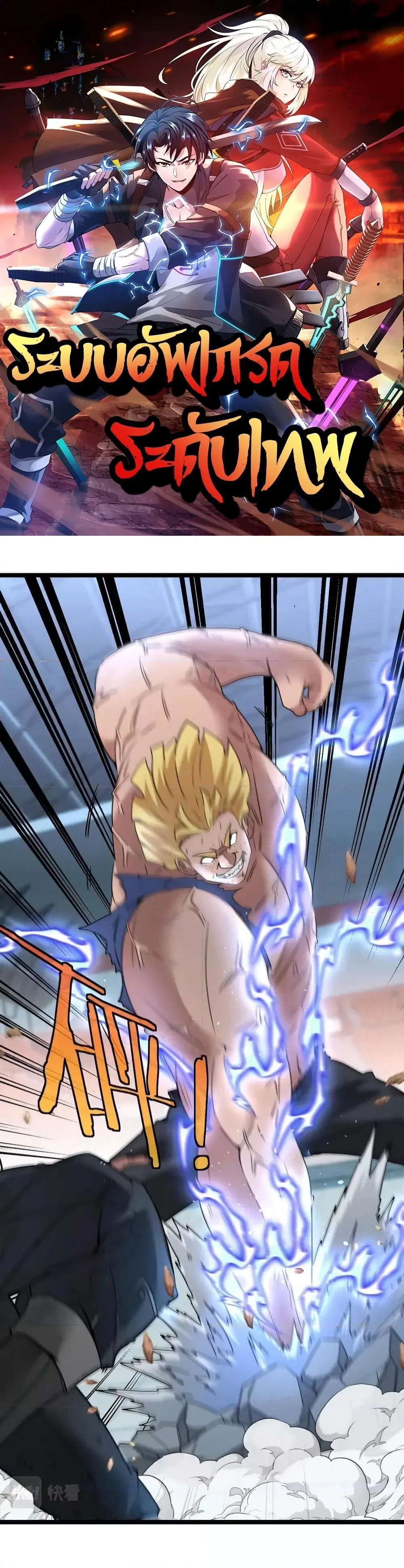 Super God System ตอนที่ 17 หน้า 1