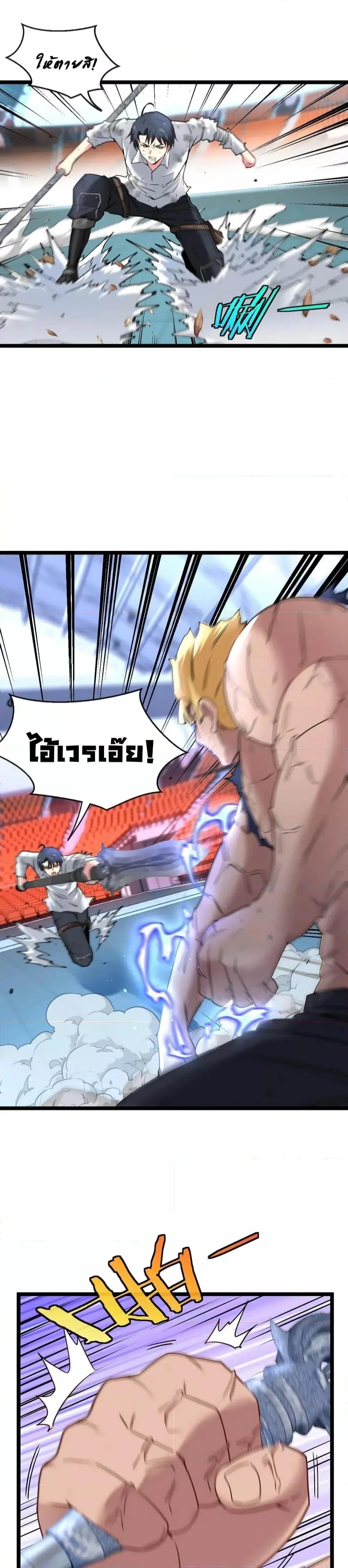 Super God System ตอนที่ 17 หน้า 2