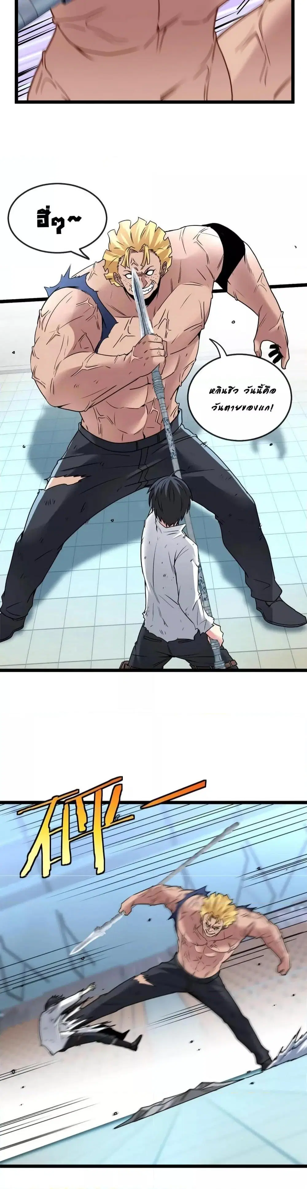 Super God System ตอนที่ 17 หน้า 3