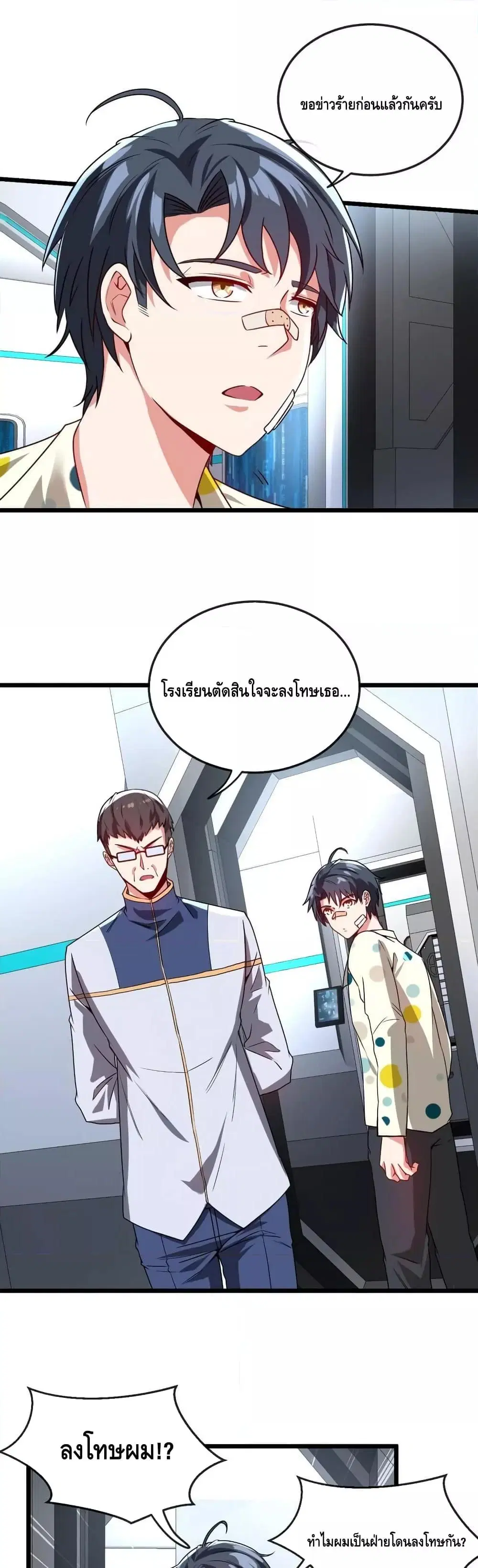 Super God System ตอนที่ 18 หน้า 2