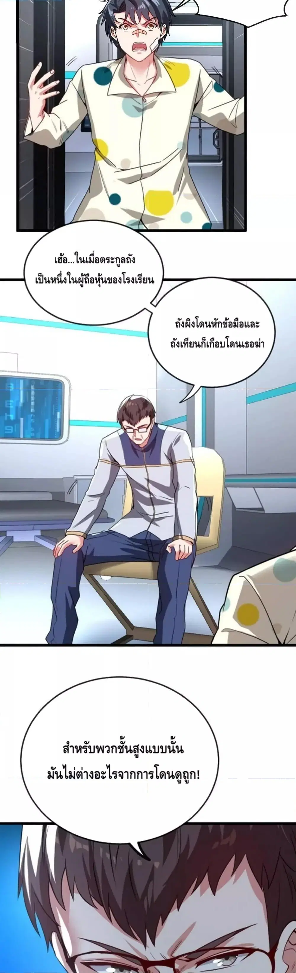 Super God System ตอนที่ 18 หน้า 3
