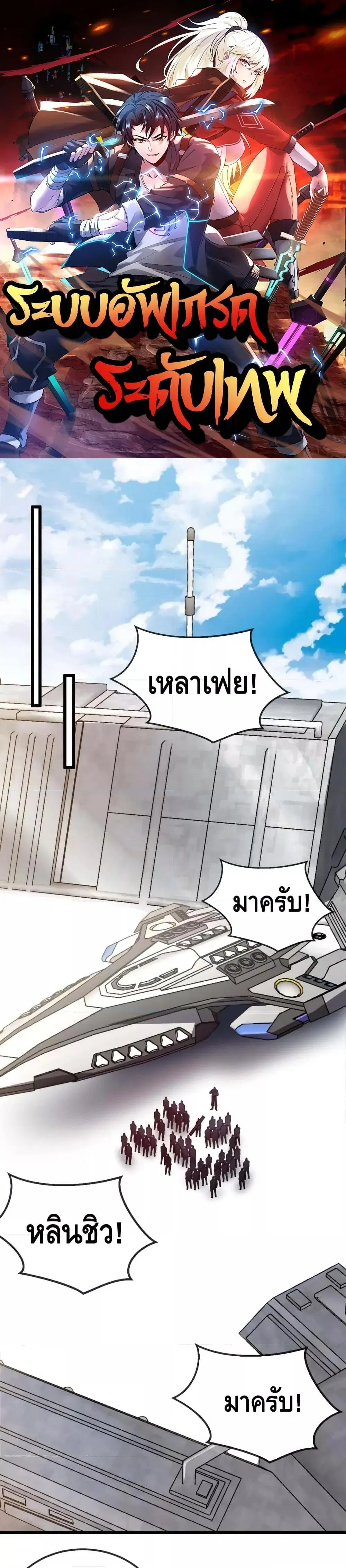 Super God System ตอนที่ 19 หน้า 1