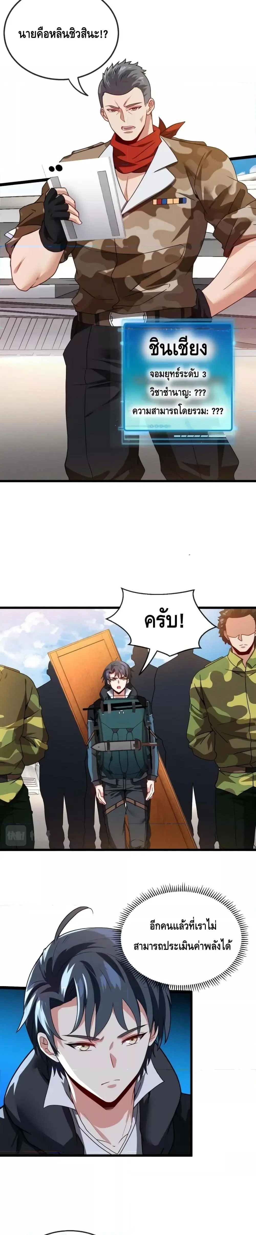Super God System ตอนที่ 19 หน้า 2