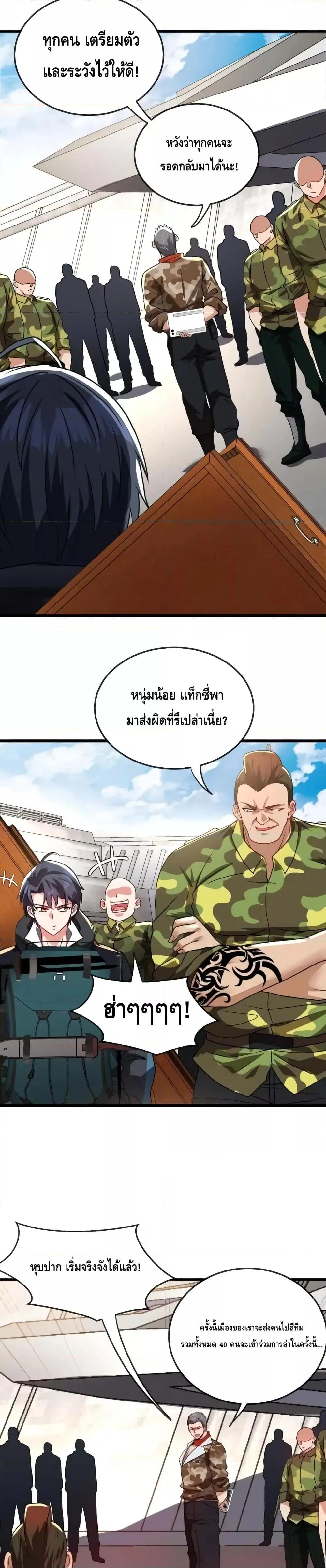 Super God System ตอนที่ 19 หน้า 3