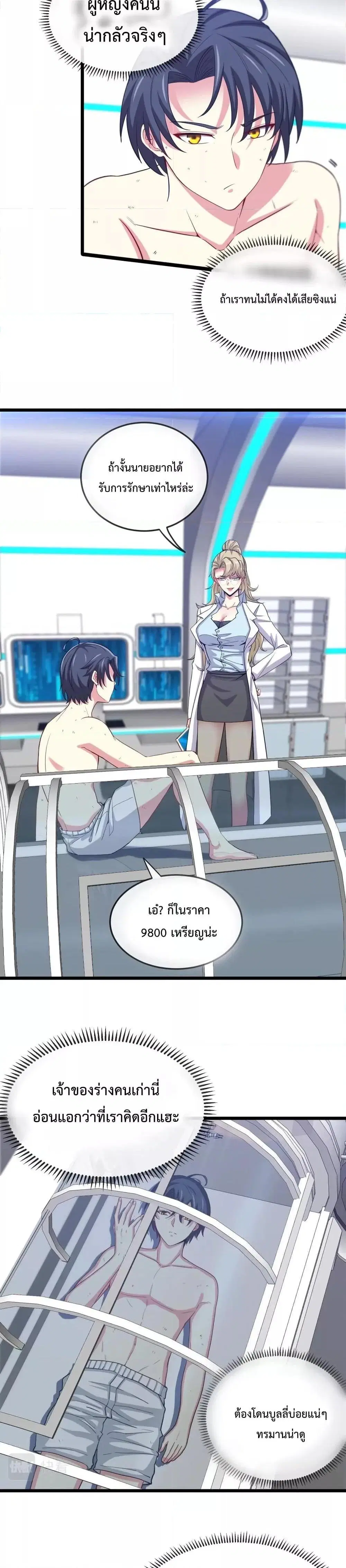 Super God System ตอนที่ 2 หน้า 3