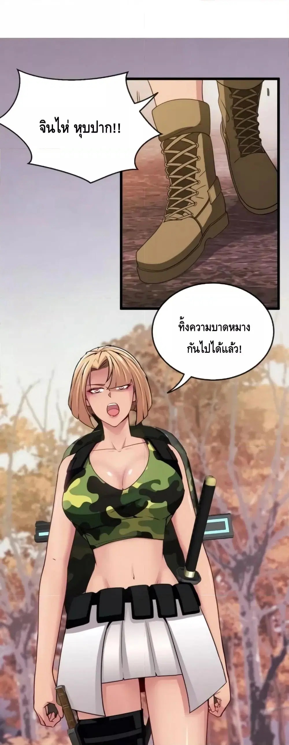Super God System ตอนที่ 20 หน้า 2