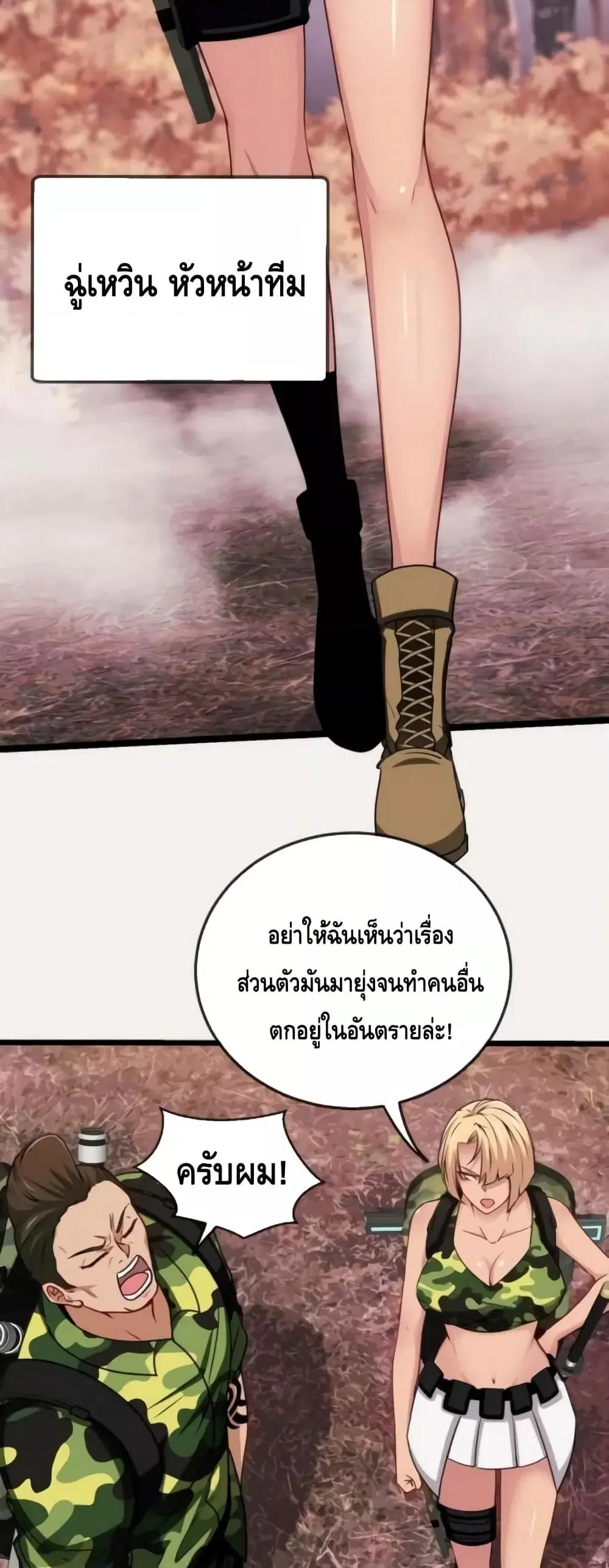 Super God System ตอนที่ 20 หน้า 3