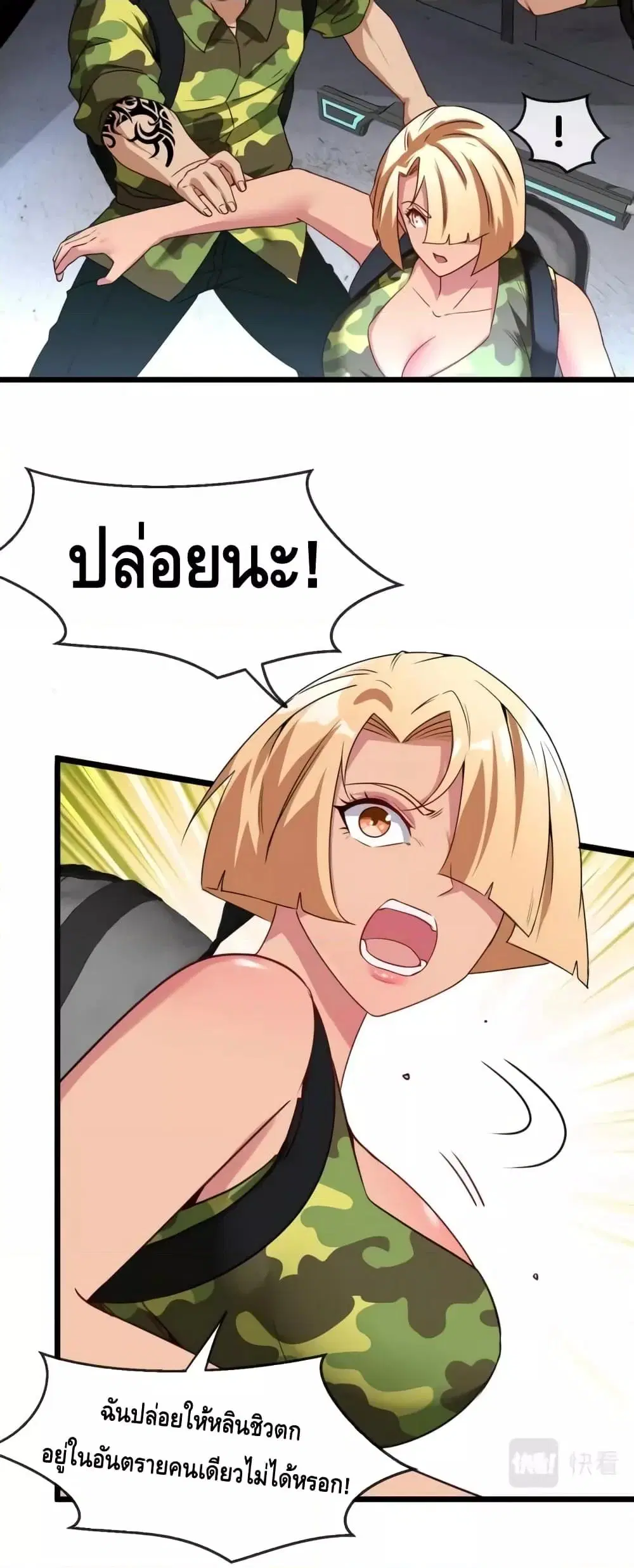 Super God System ตอนที่ 21 หน้า 3