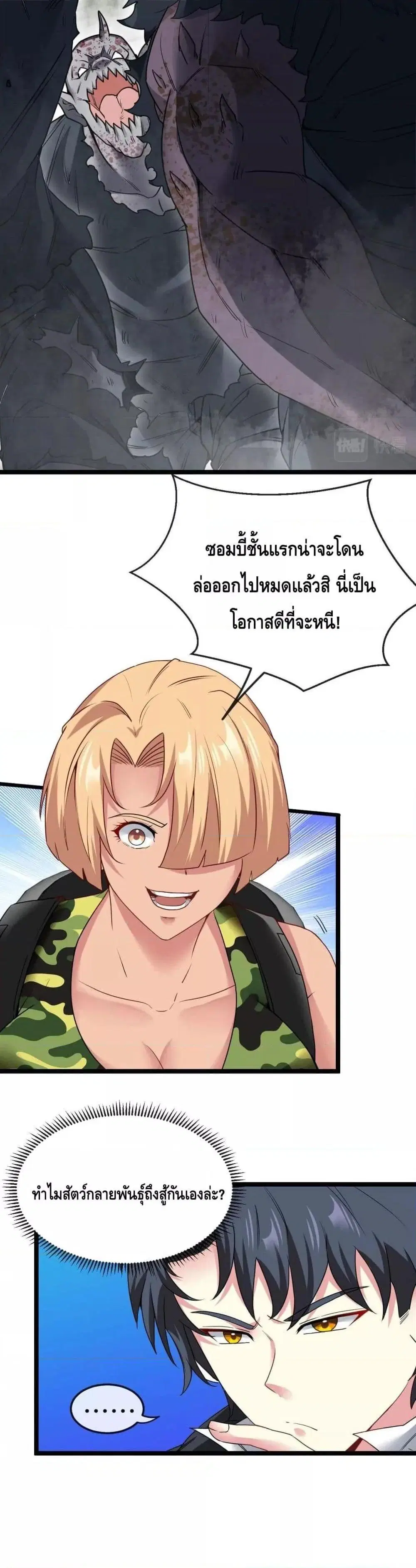 Super God System ตอนที่ 22 หน้า 2