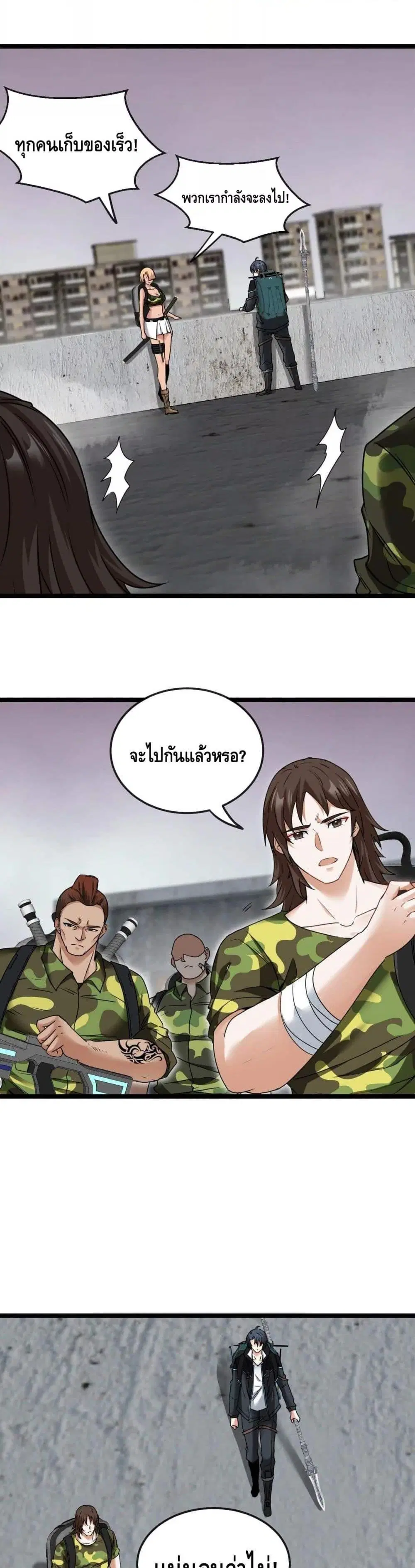 Super God System ตอนที่ 22 หน้า 3