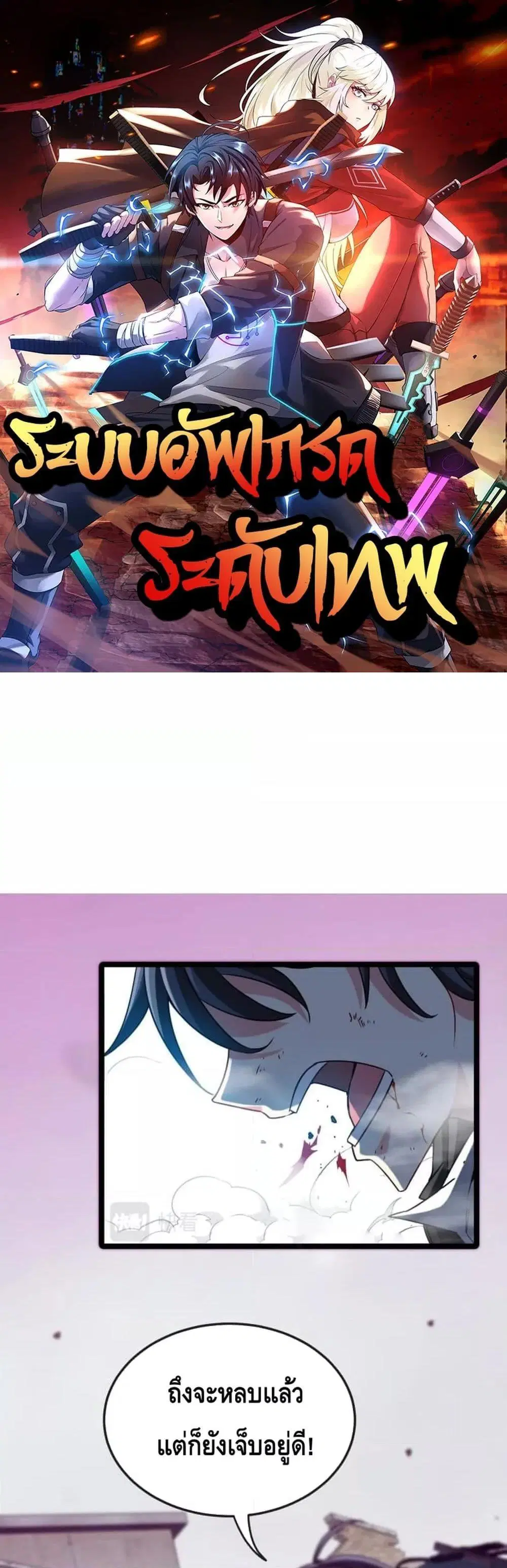 Super God System ตอนที่ 23 หน้า 1
