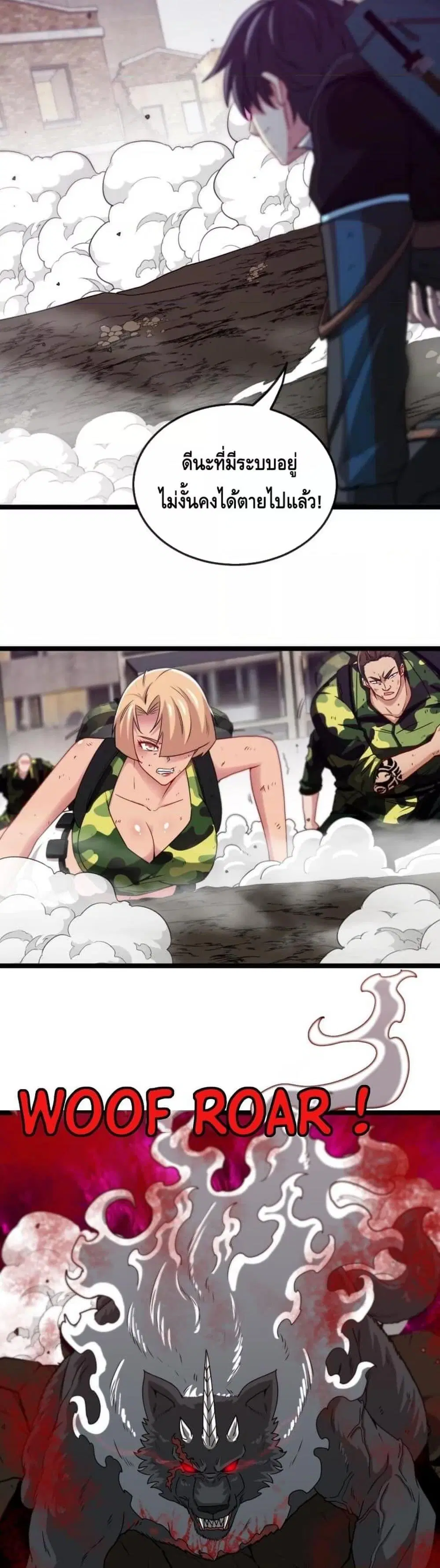 Super God System ตอนที่ 23 หน้า 2