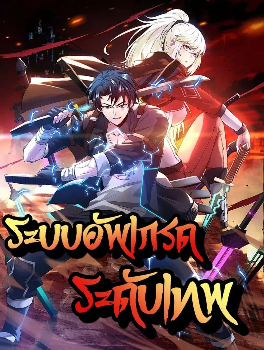 Super God System ตอนที่ 24 หน้า 1