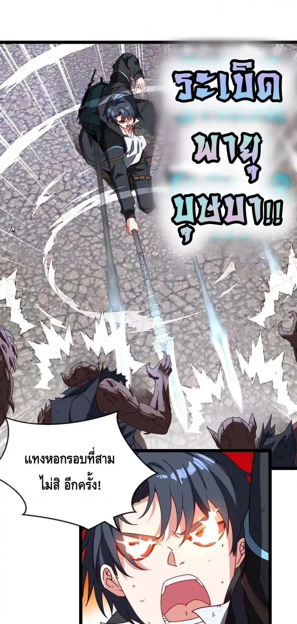 Super God System ตอนที่ 24 หน้า 2