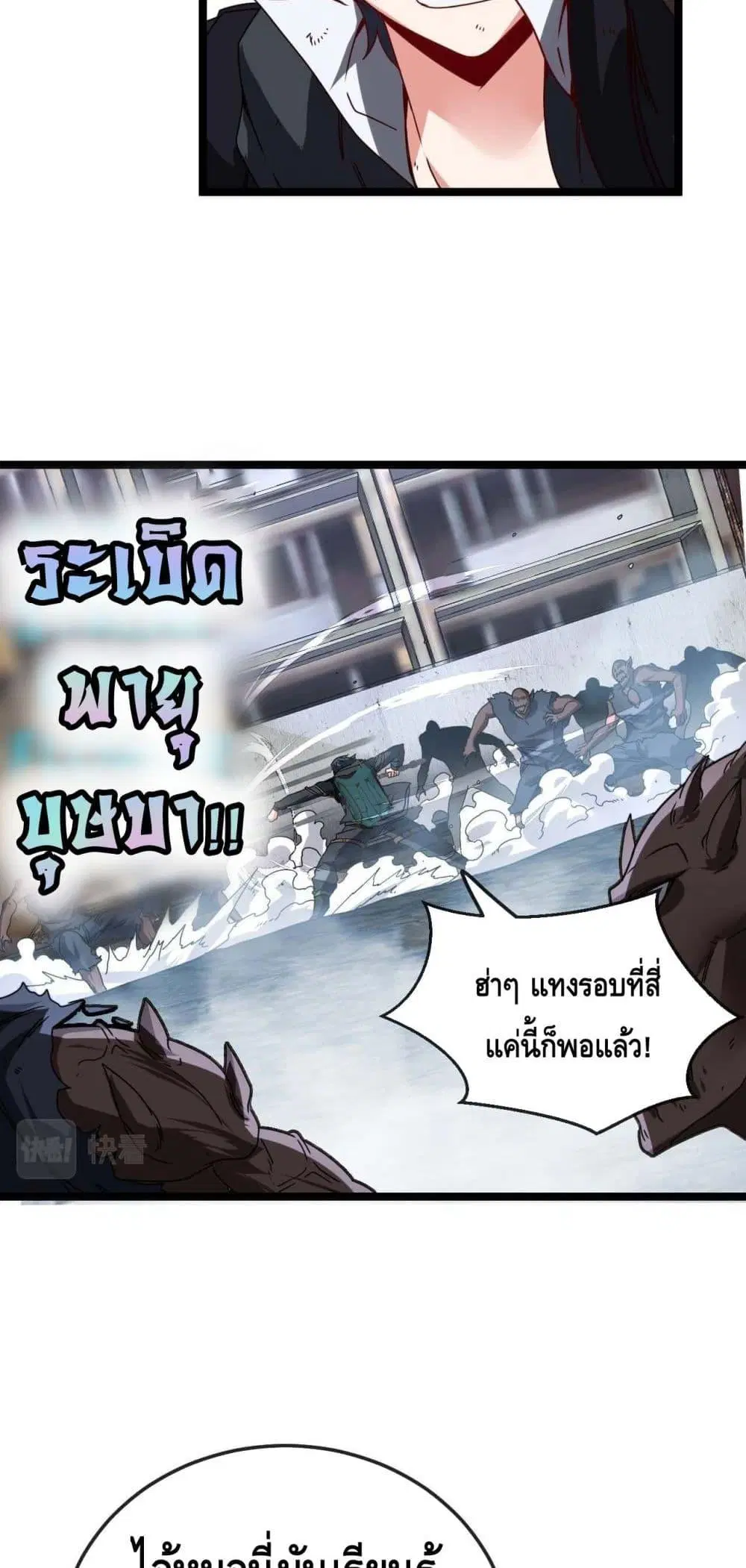 Super God System ตอนที่ 24 หน้า 3