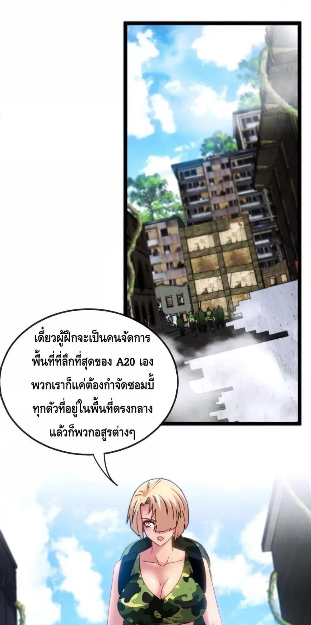 Super God System ตอนที่ 25 หน้า 2