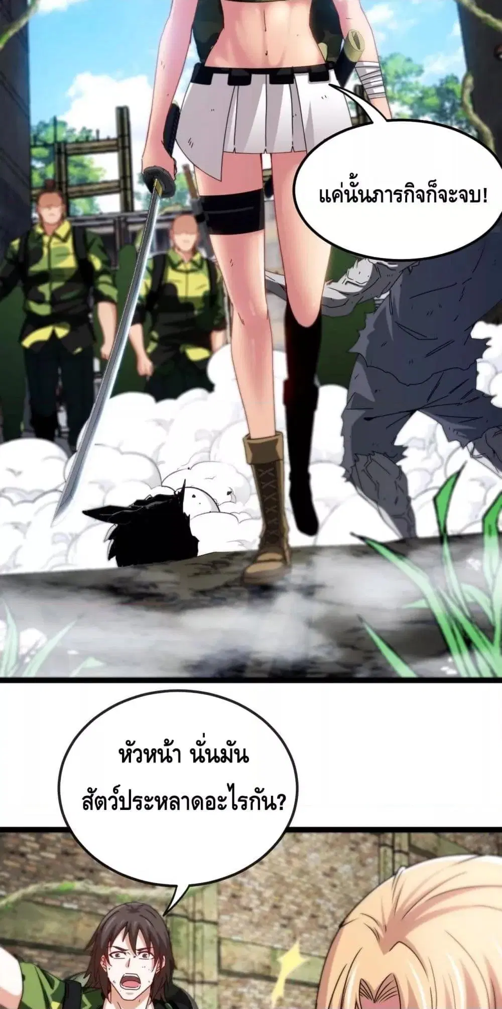 Super God System ตอนที่ 25 หน้า 3