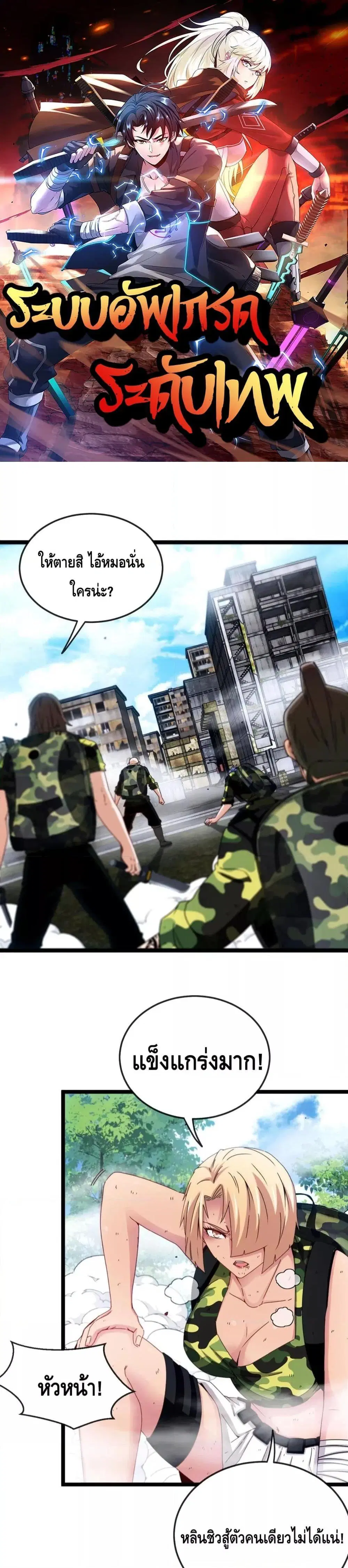 Super God System ตอนที่ 26 หน้า 1