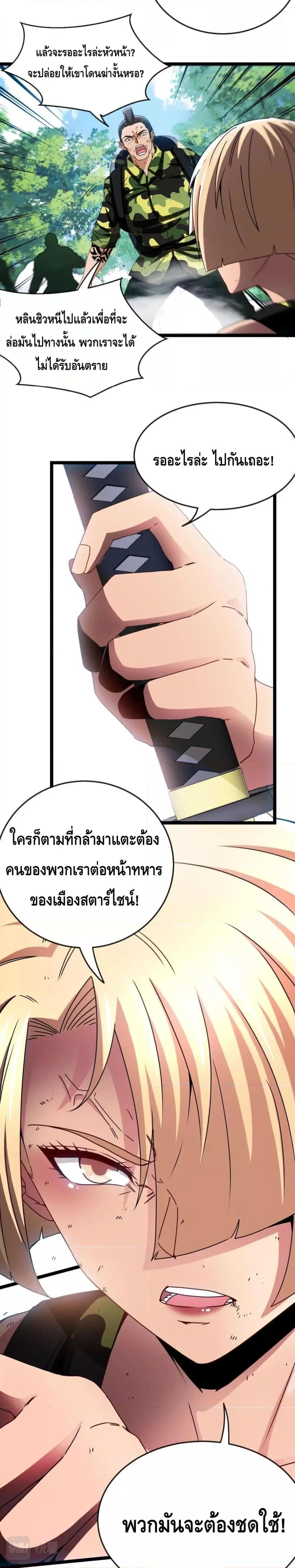 Super God System ตอนที่ 26 หน้า 2