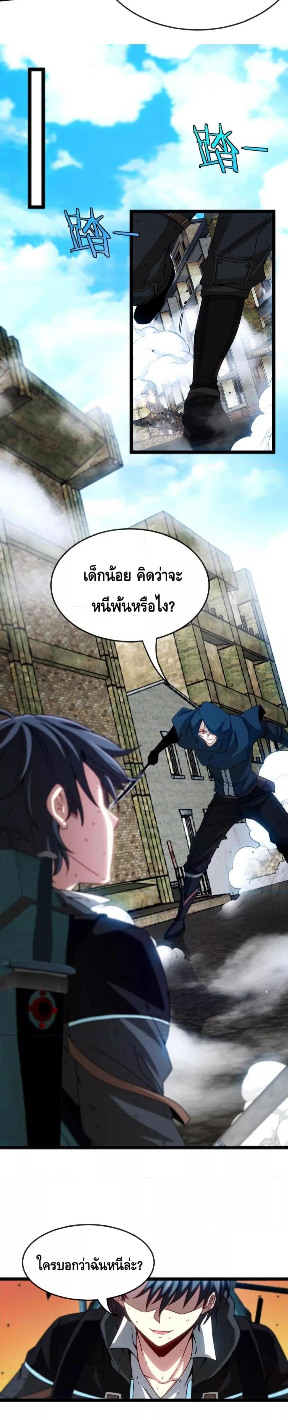 Super God System ตอนที่ 26 หน้า 3