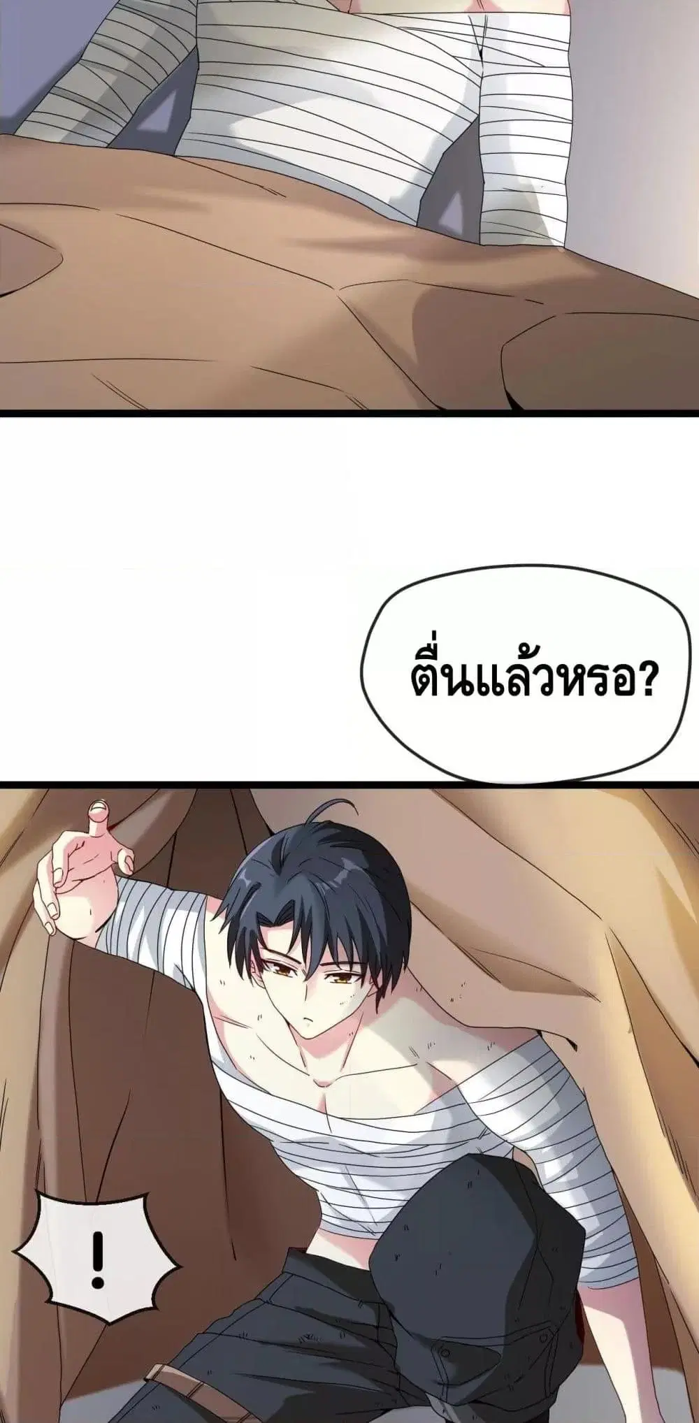 Super God System ตอนที่ 27 หน้า 3