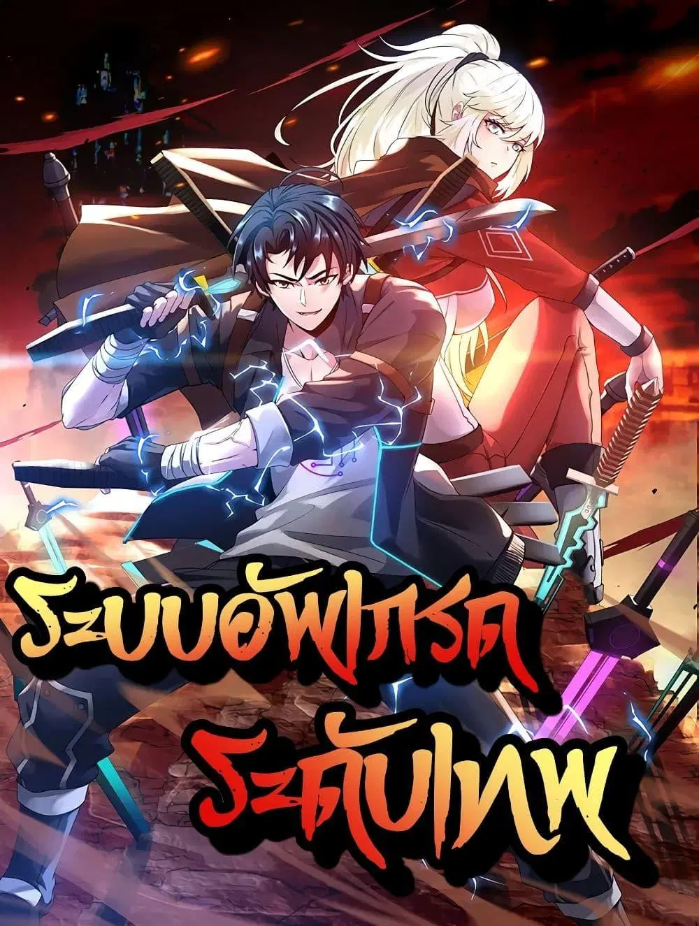 Super God System ตอนที่ 28 หน้า 1