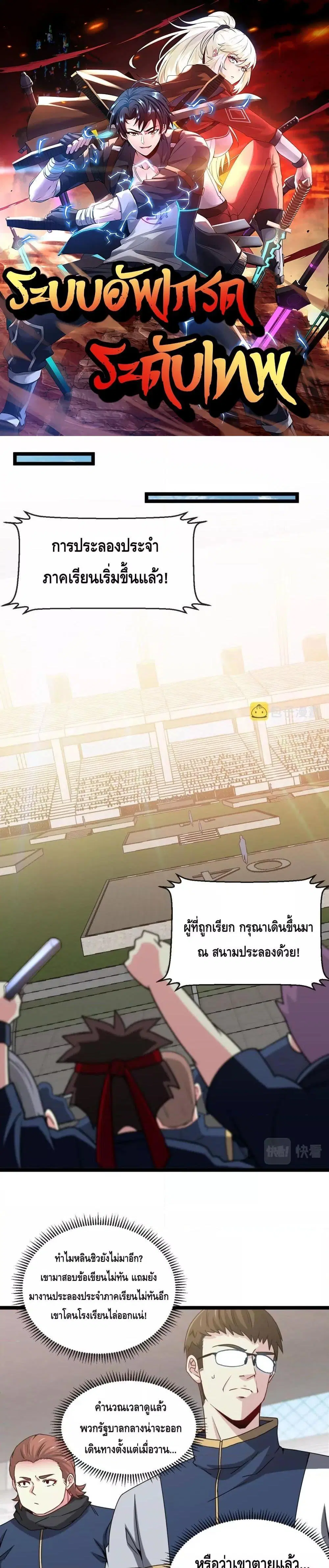 Super God System ตอนที่ 29 หน้า 1