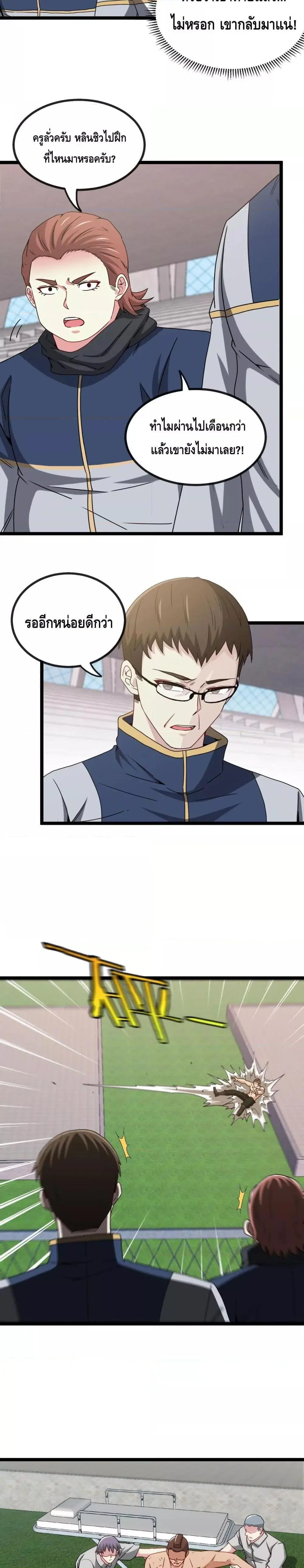 Super God System ตอนที่ 29 หน้า 2