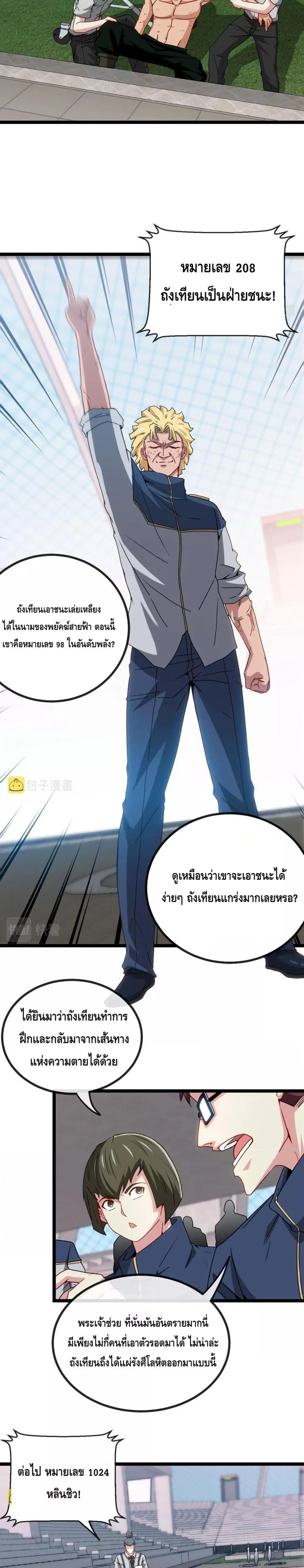 Super God System ตอนที่ 29 หน้า 3