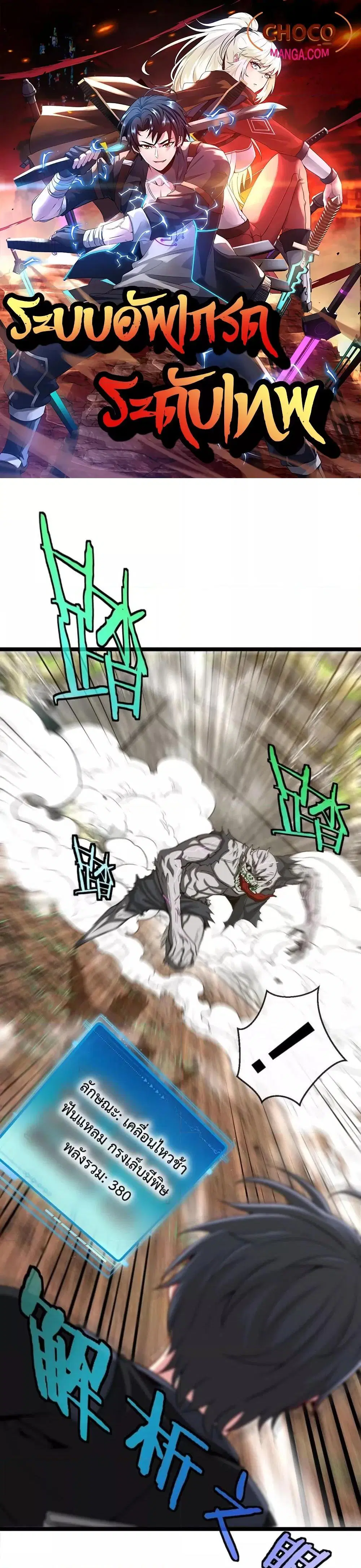 Super God System ตอนที่ 3 หน้า 1