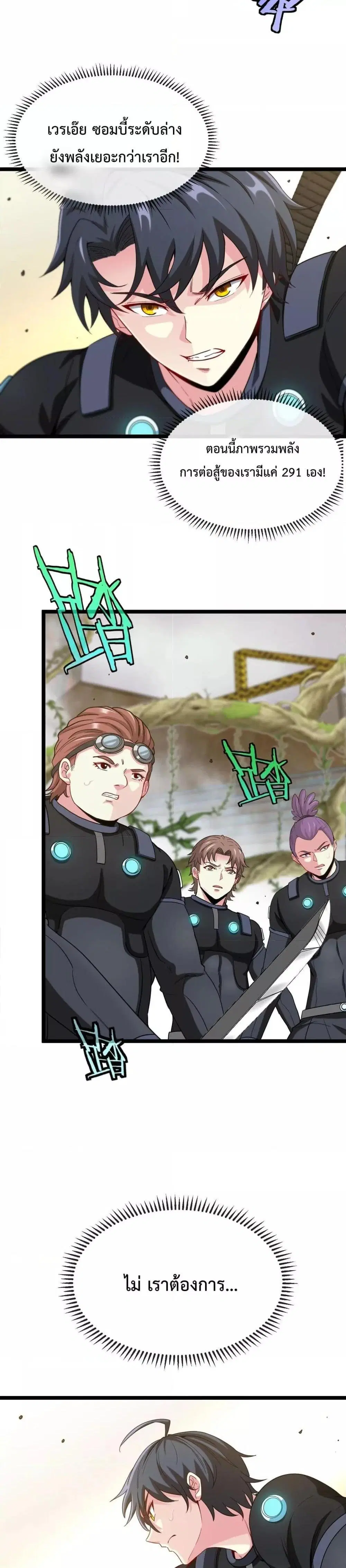 Super God System ตอนที่ 3 หน้า 2