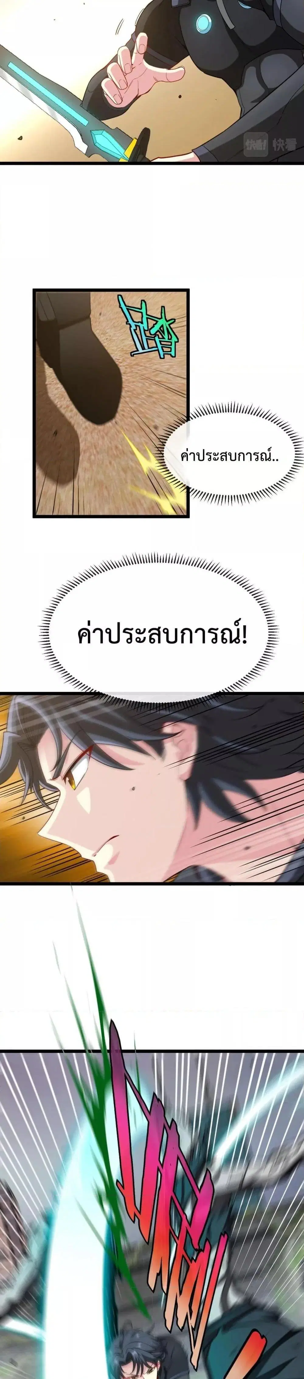 Super God System ตอนที่ 3 หน้า 3