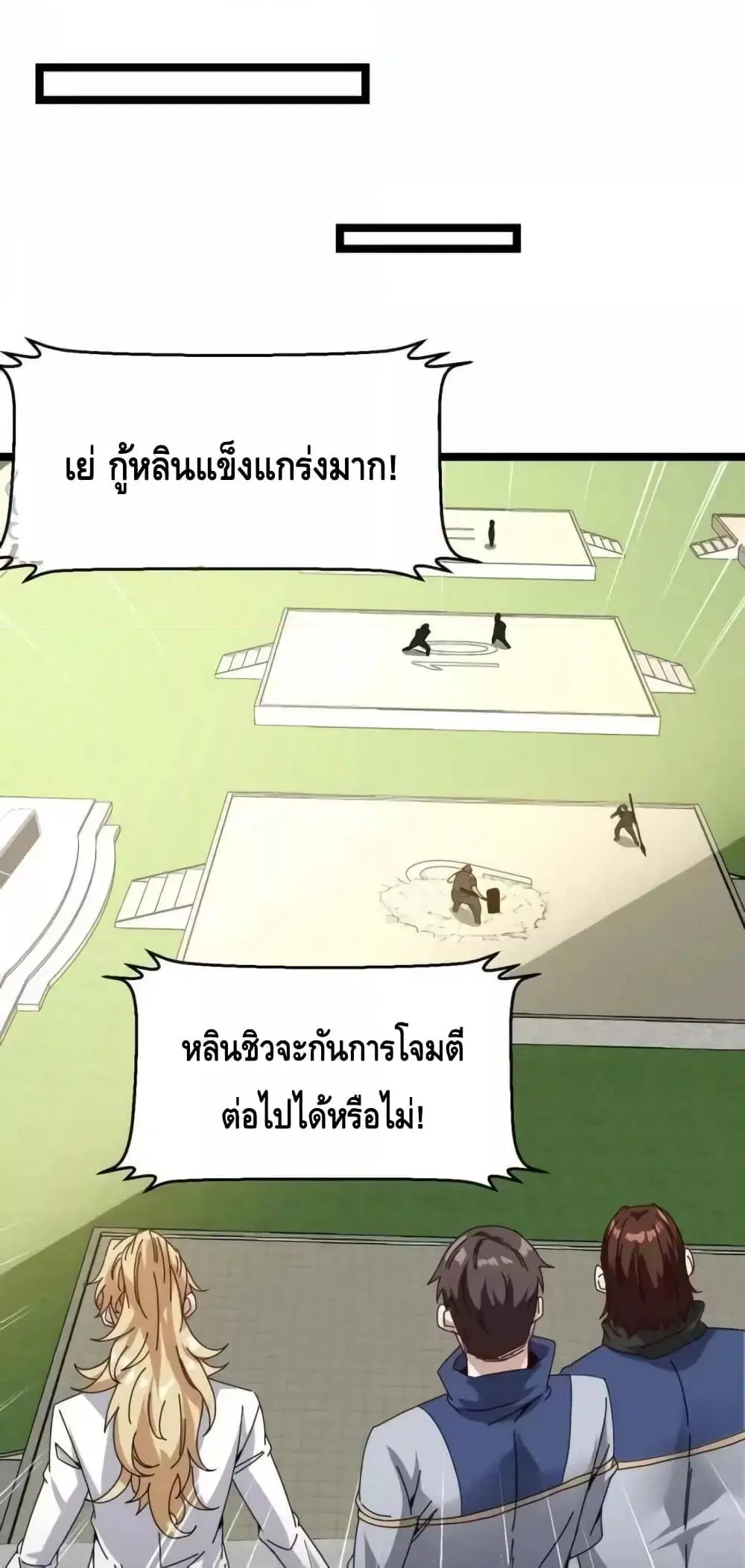 Super God System ตอนที่ 31 หน้า 2