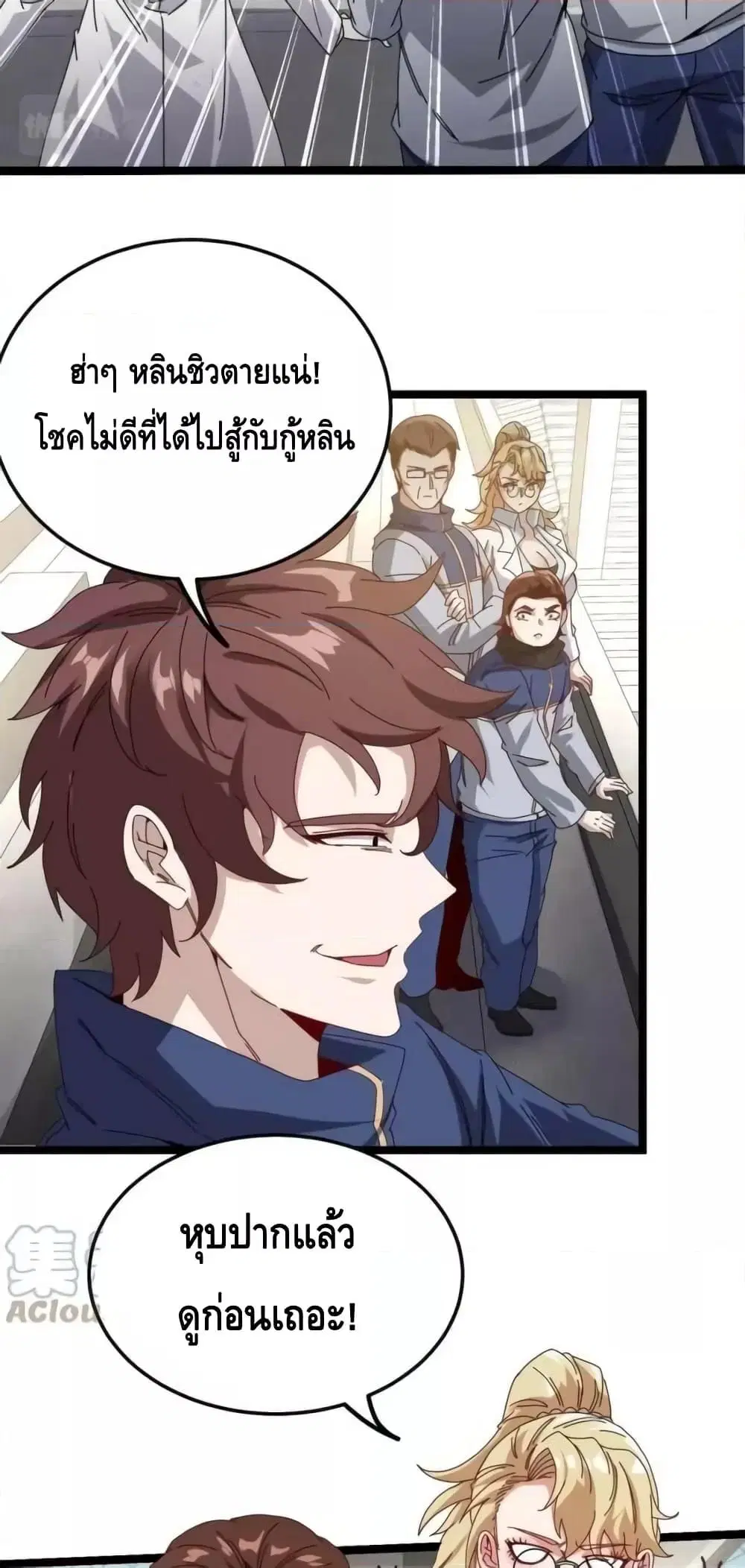 Super God System ตอนที่ 31 หน้า 3