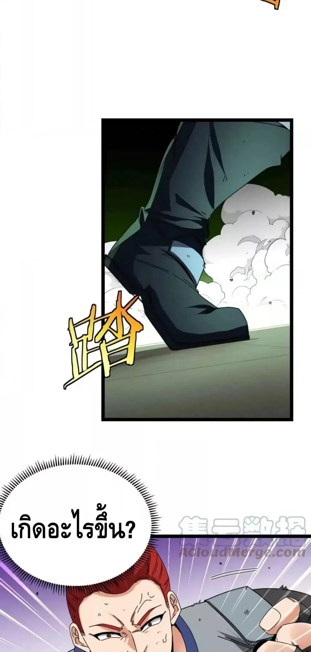 Super God System ตอนที่ 32 หน้า 3
