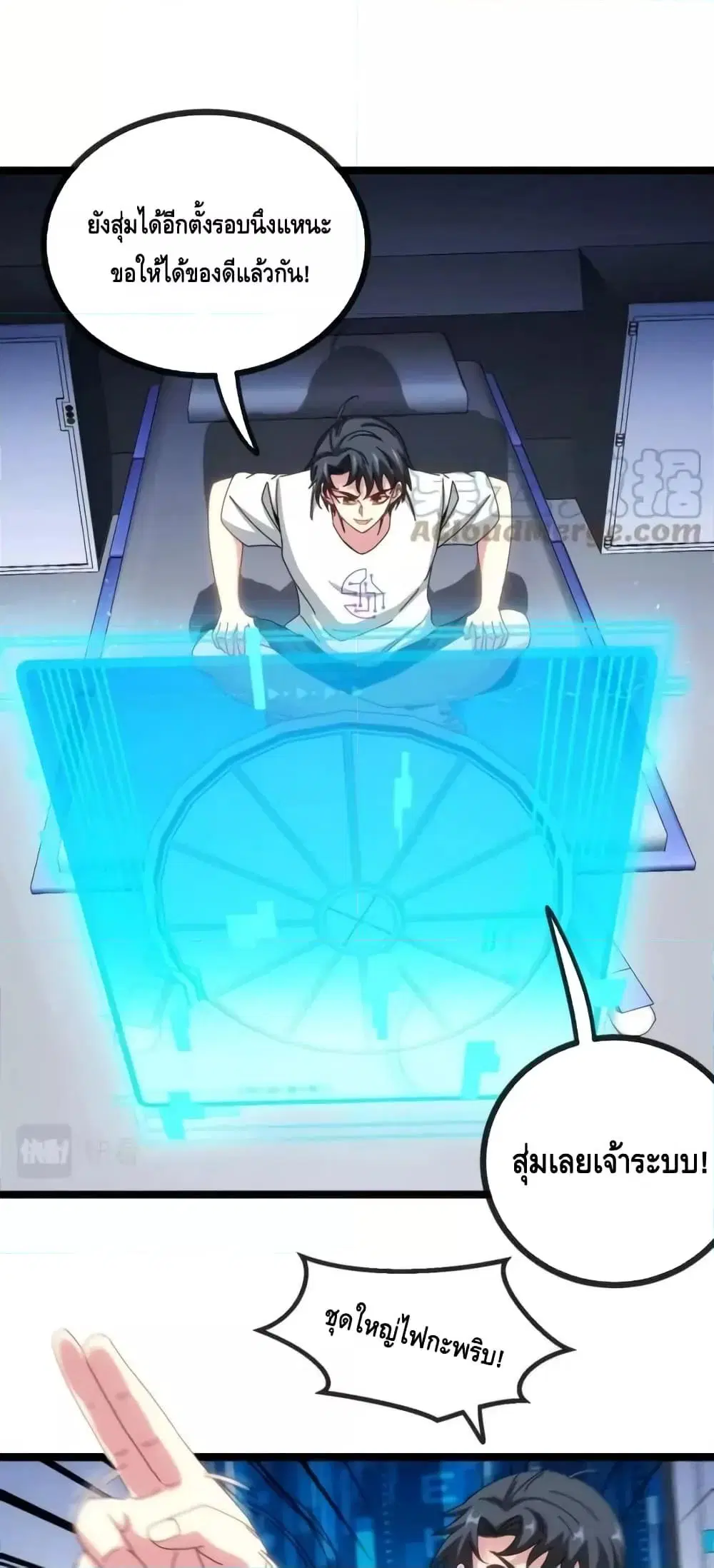 Super God System ตอนที่ 33 หน้า 2