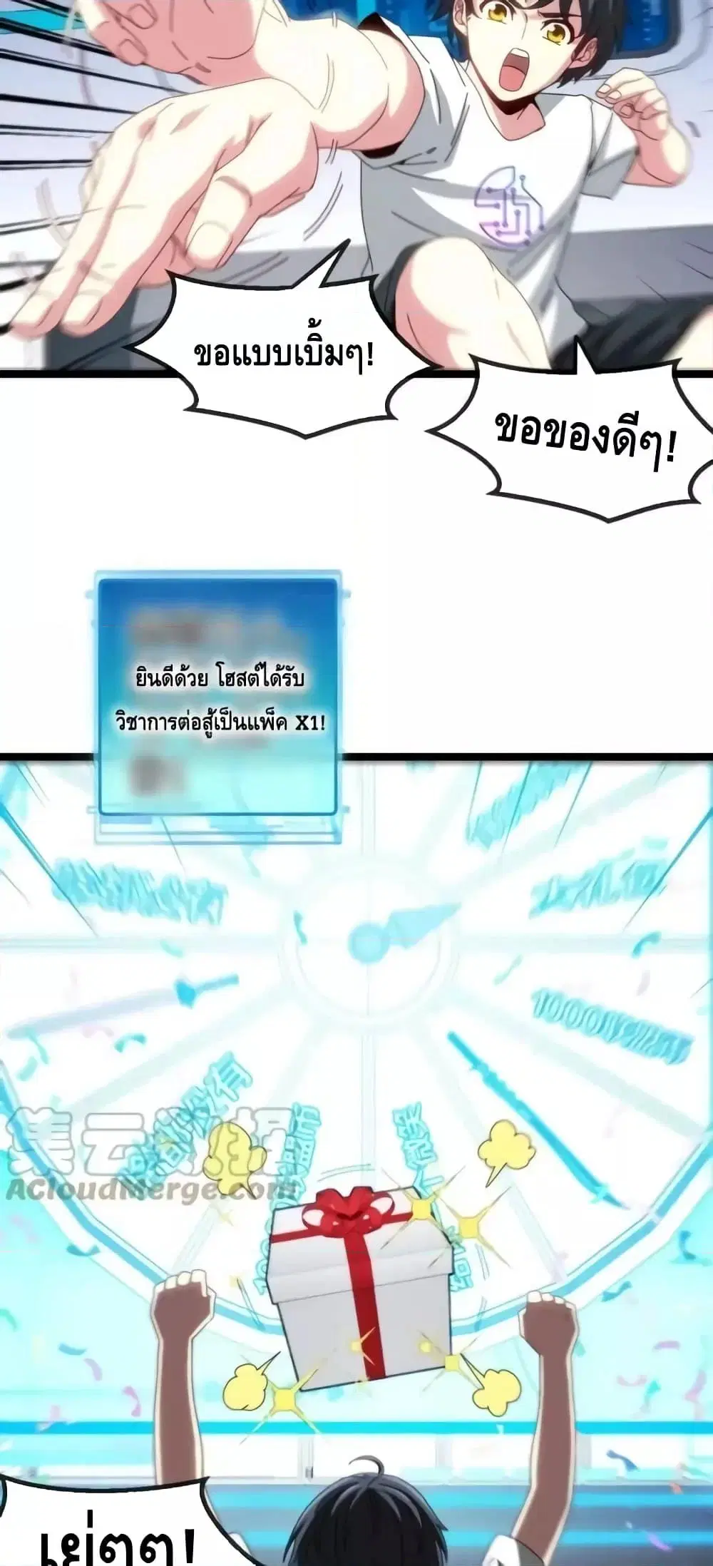 Super God System ตอนที่ 33 หน้า 3