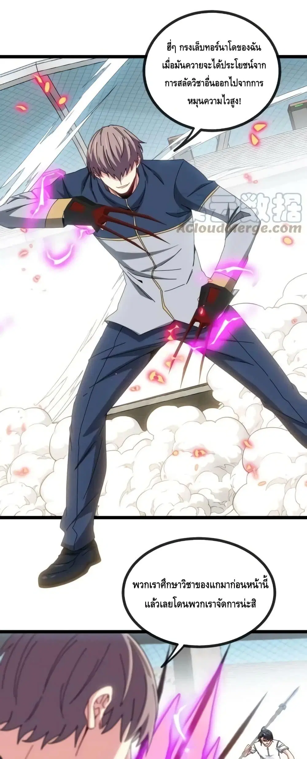 Super God System ตอนที่ 34 หน้า 2
