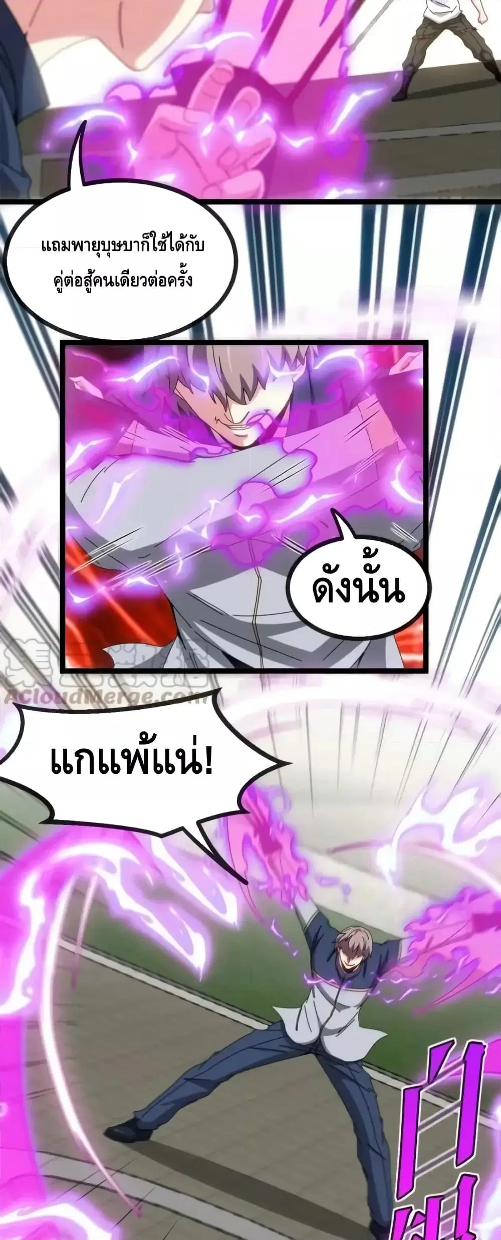 Super God System ตอนที่ 34 หน้า 3