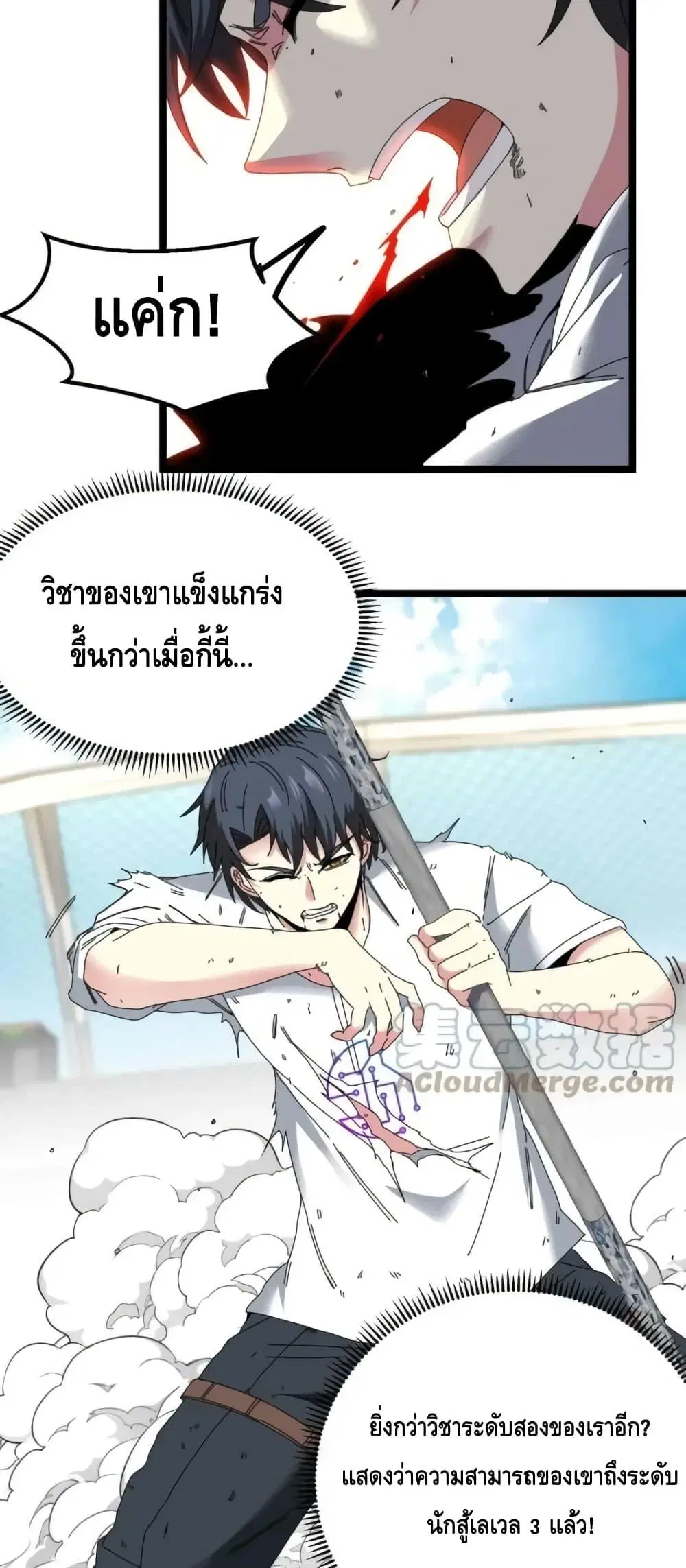 Super God System ตอนที่ 35 หน้า 3