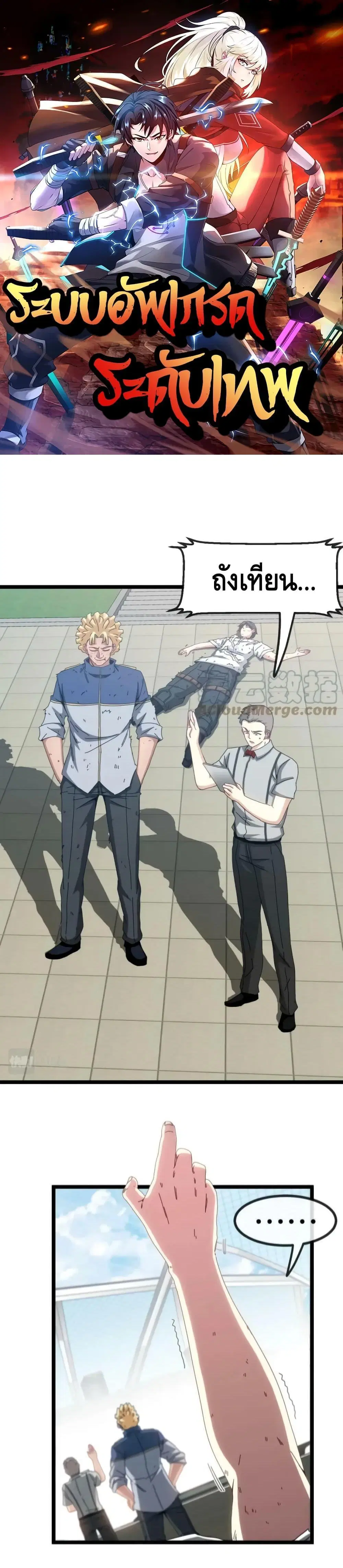 Super God System ตอนที่ 36 หน้า 1