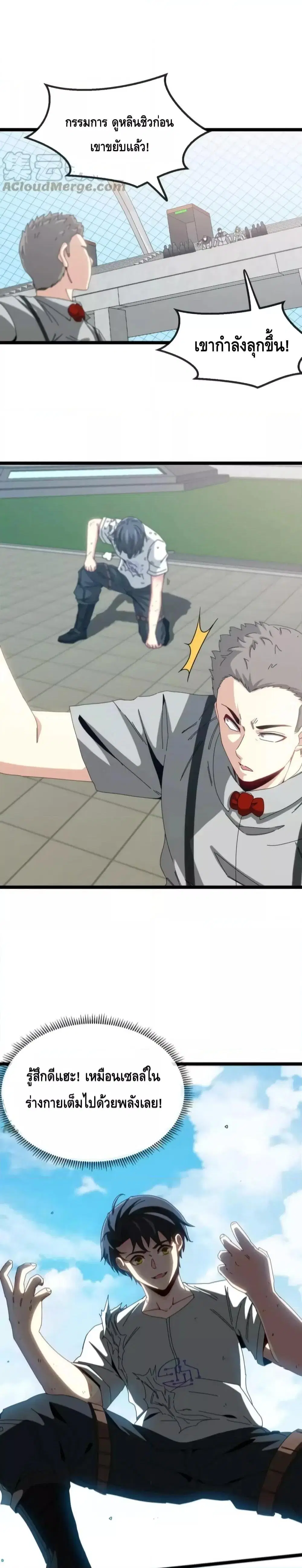 Super God System ตอนที่ 36 หน้า 2