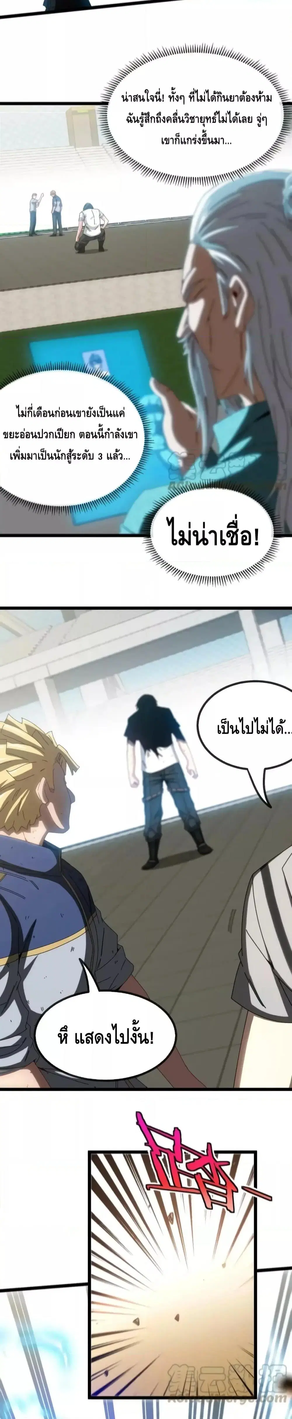 Super God System ตอนที่ 36 หน้า 3