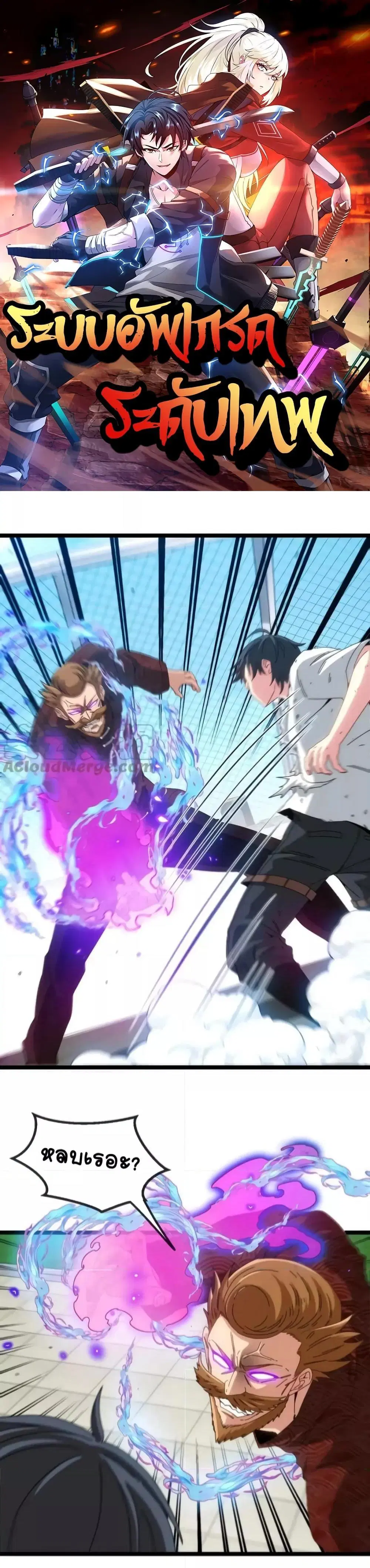 Super God System ตอนที่ 37 หน้า 1