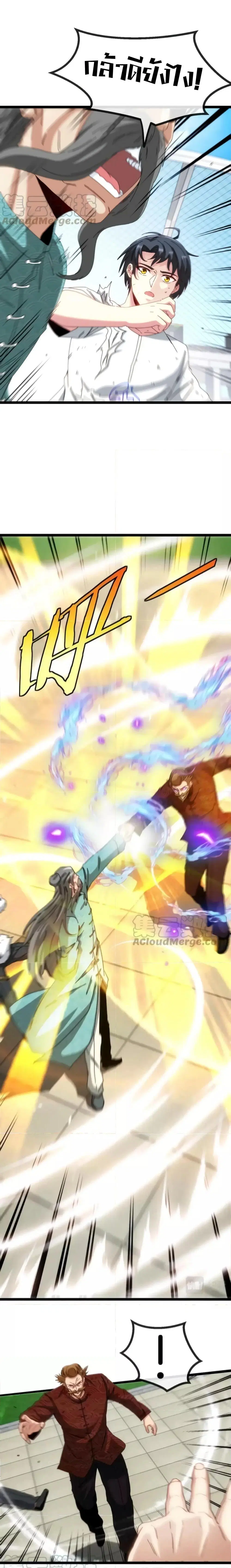 Super God System ตอนที่ 37 หน้า 2