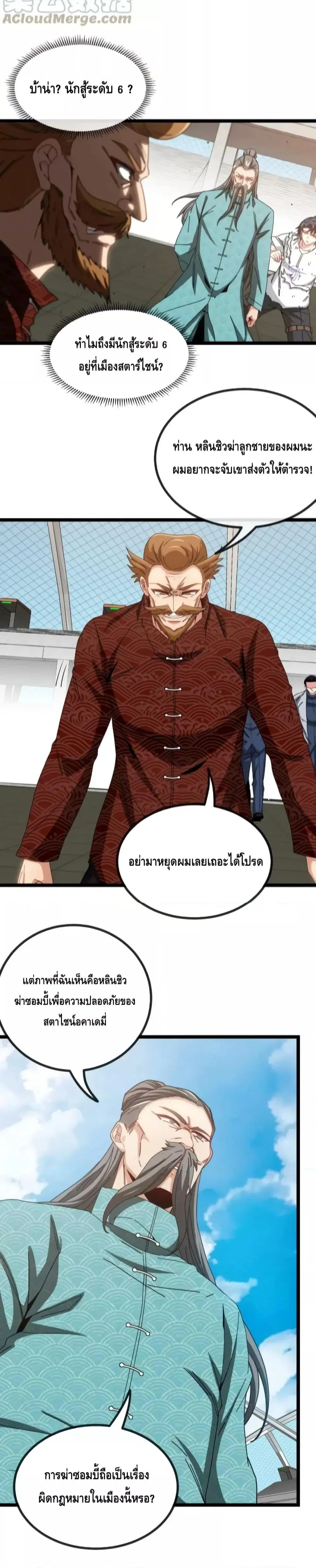 Super God System ตอนที่ 37 หน้า 3